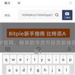 Bitpie新手指南 比特派APP官网,畅享数字货币投资新体验!