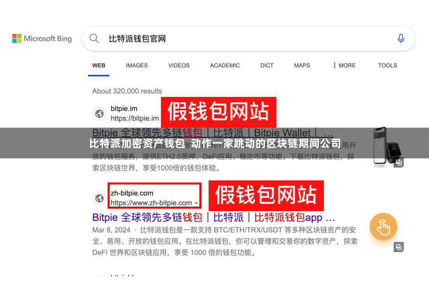 比特派加密资产钱包  动作一家跳动的区块链期间公司